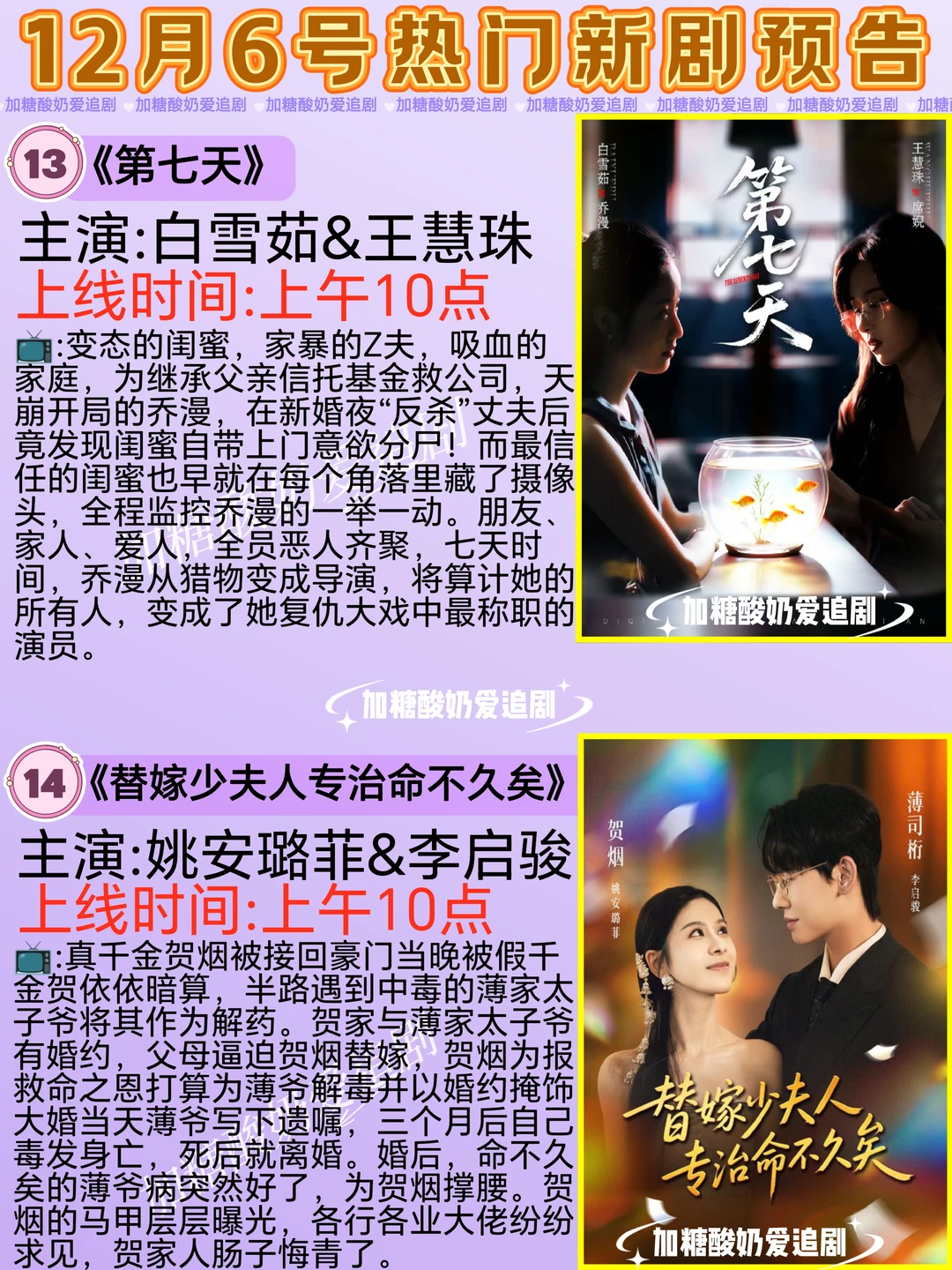 天花板短剧💥12月6日热门短剧预告