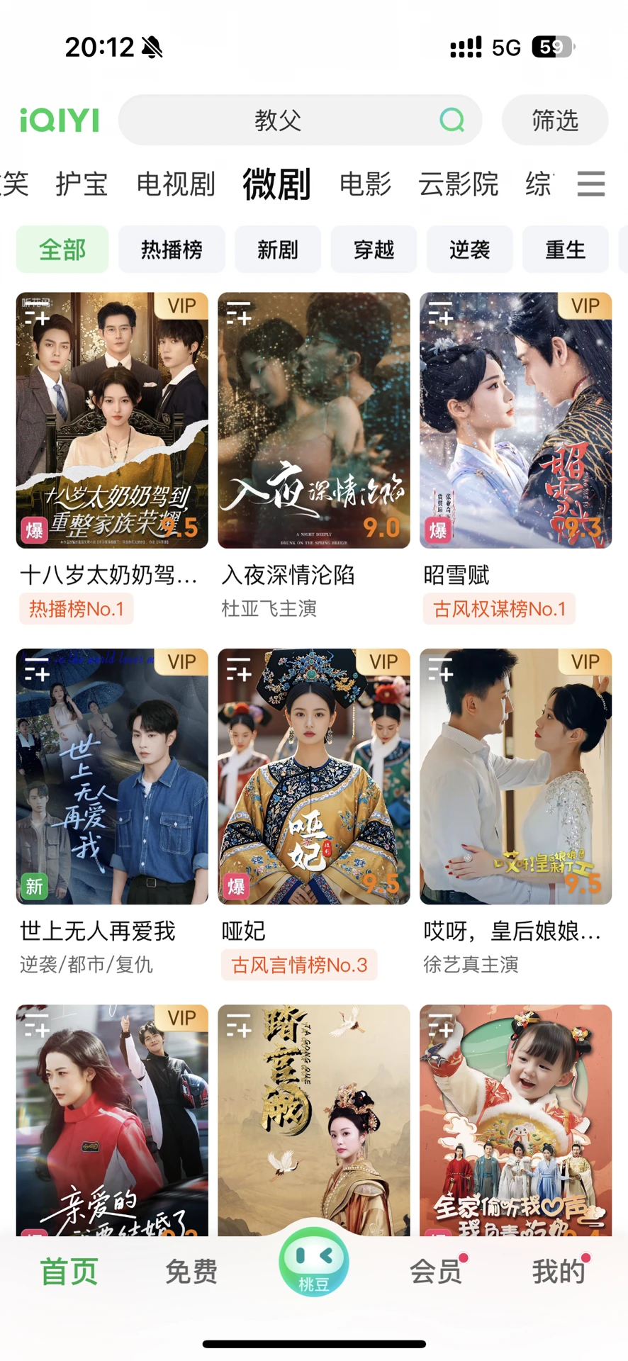 幸亏会员还没过期