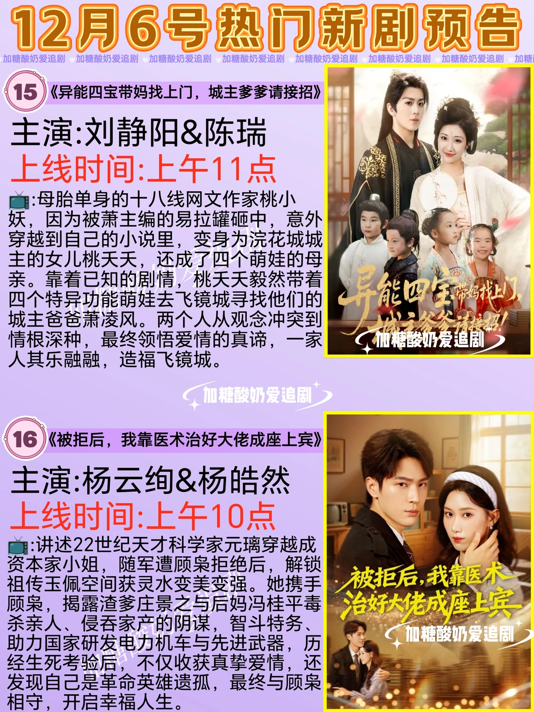 天花板短剧💥12月6日热门短剧预告