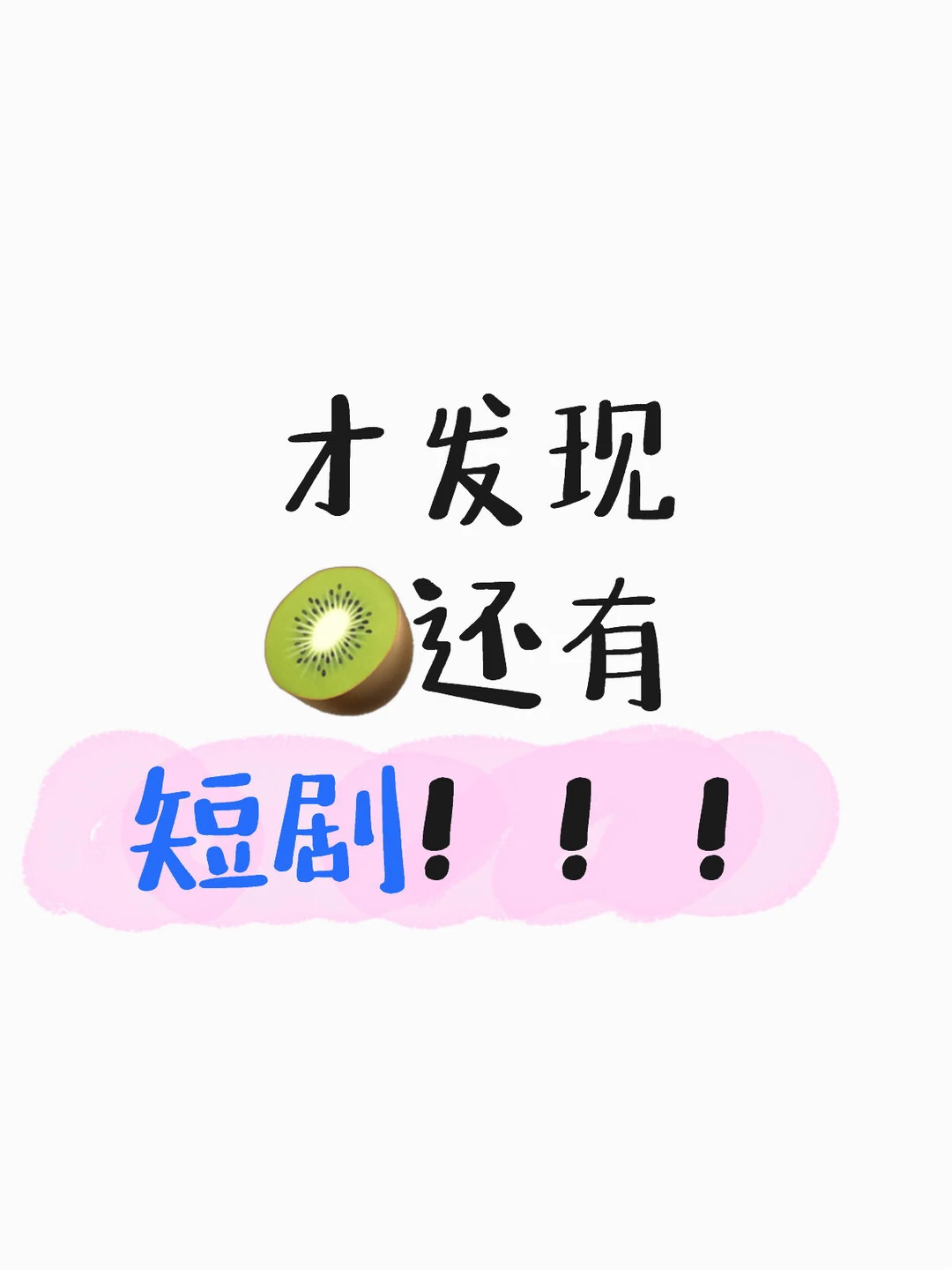 幸亏会员还没过期