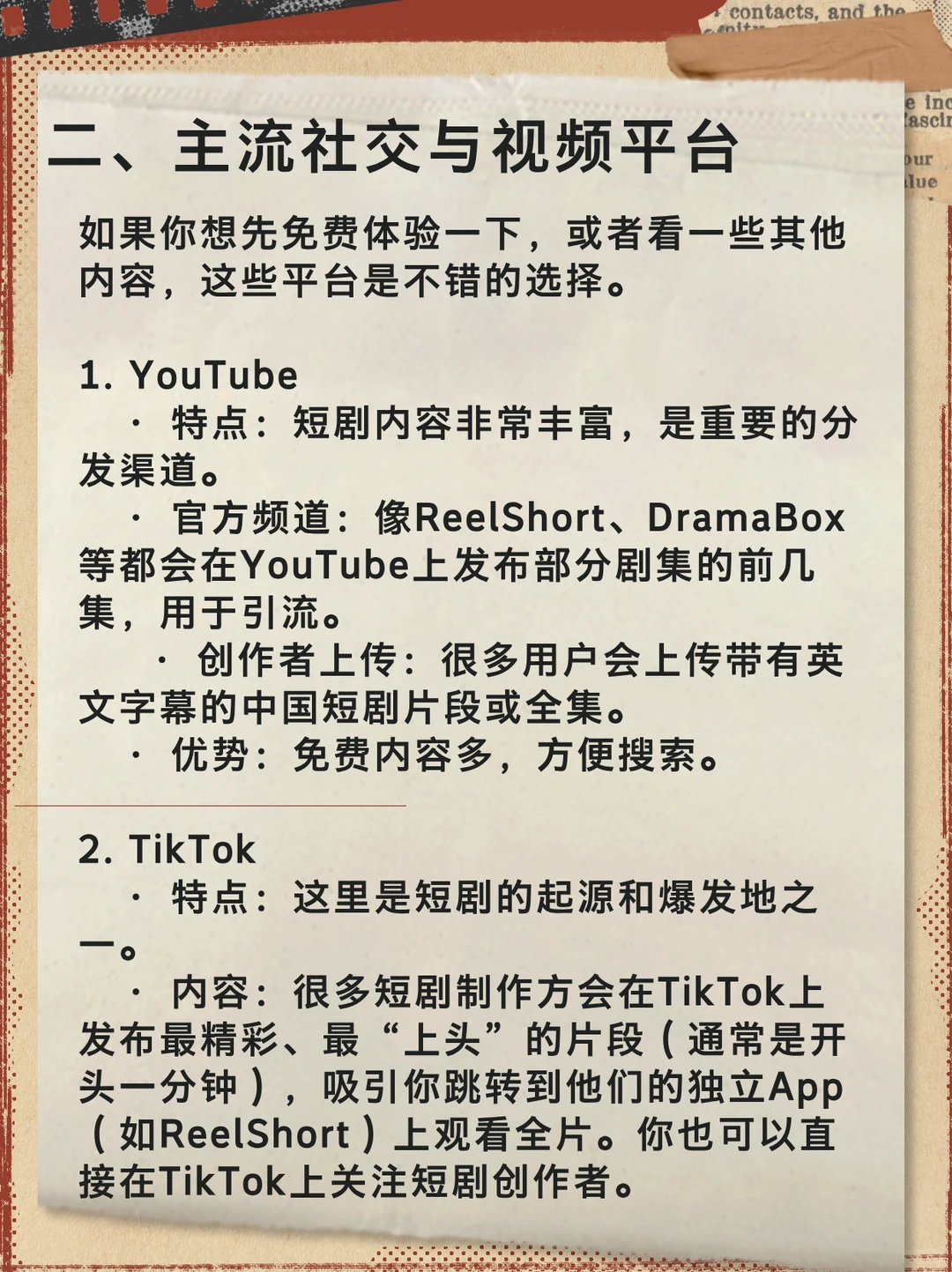 美国短剧哪里看，看完这篇就知道了