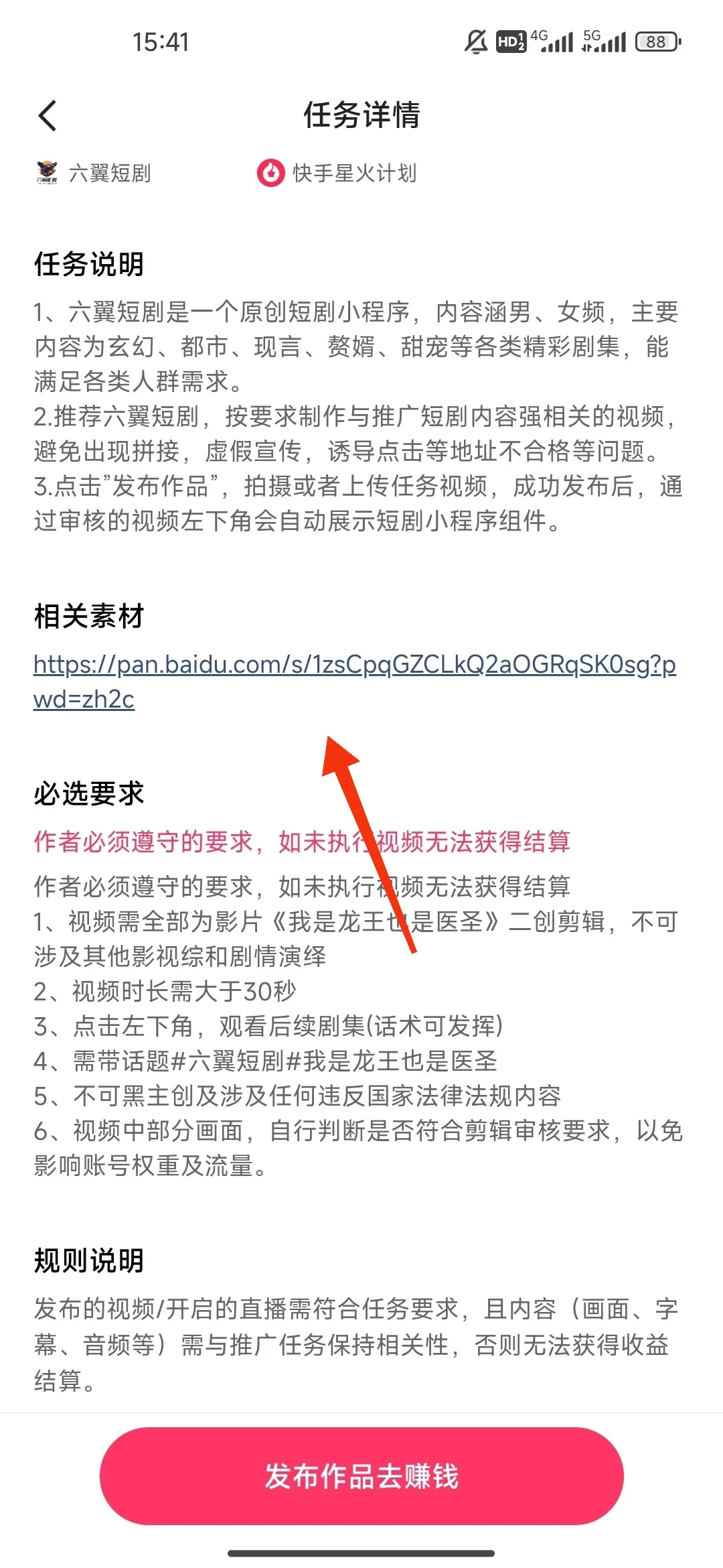 快手星火计划的加入和短剧的下载