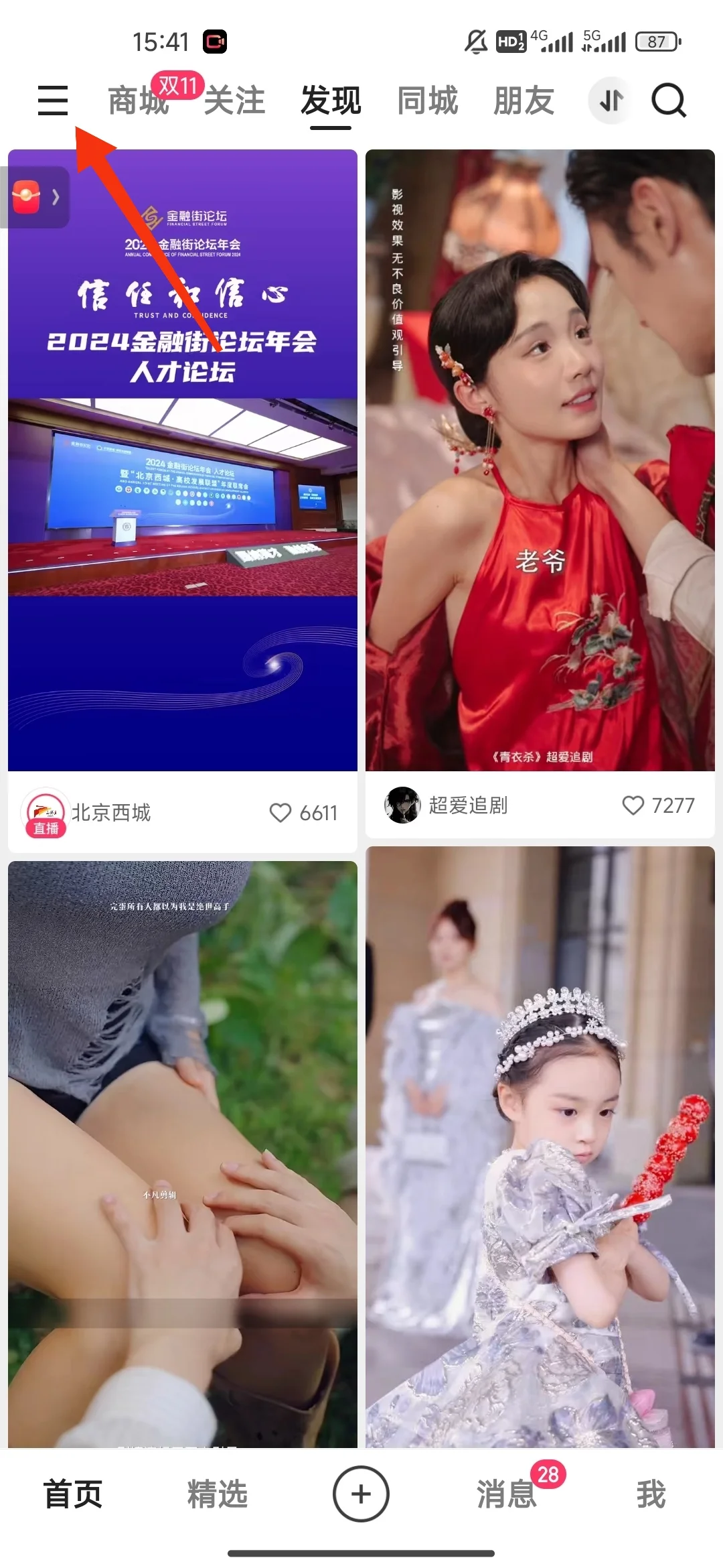 快手星火计划的加入和短剧的下载