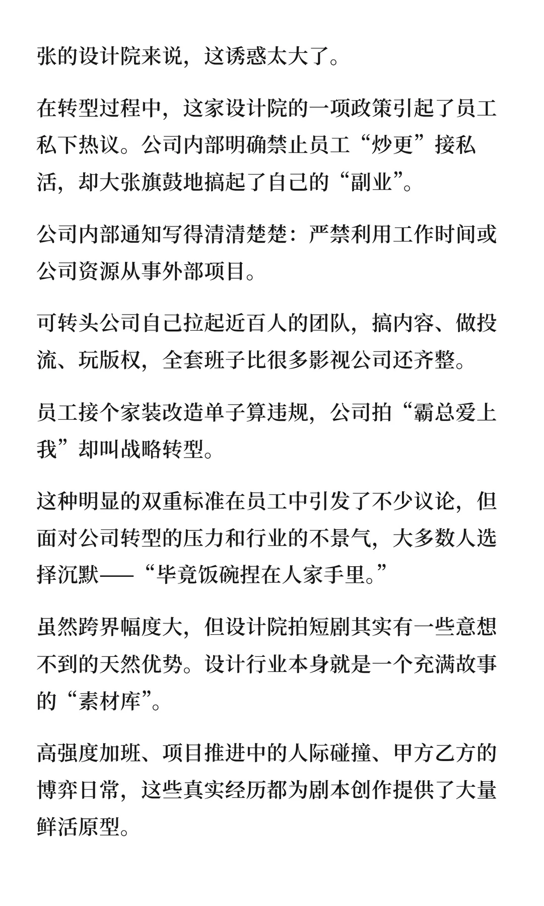 画图的手改拍“霸总”，深圳设计院跨界短剧