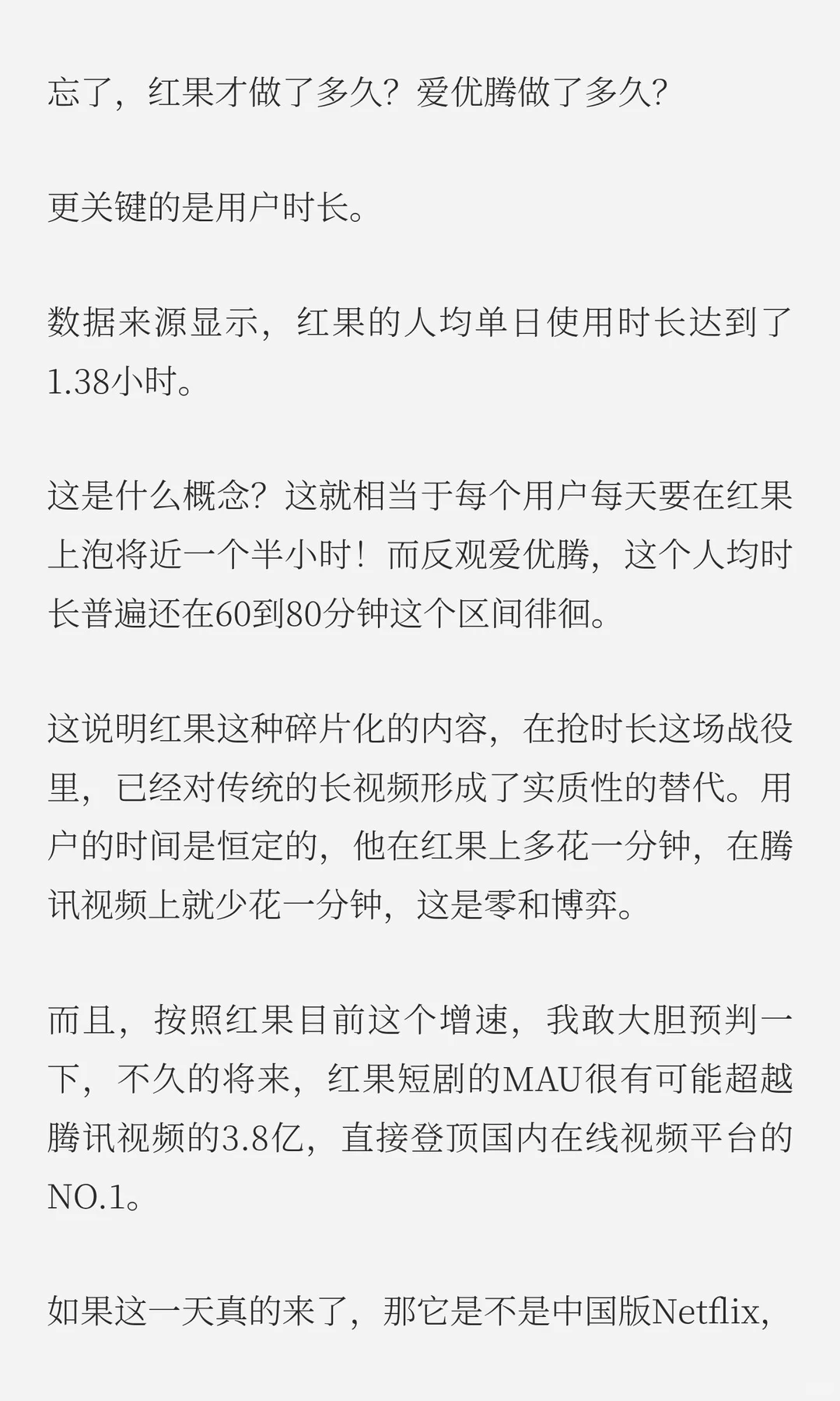 字节红果短剧，搞不好要成中国版的Netflix