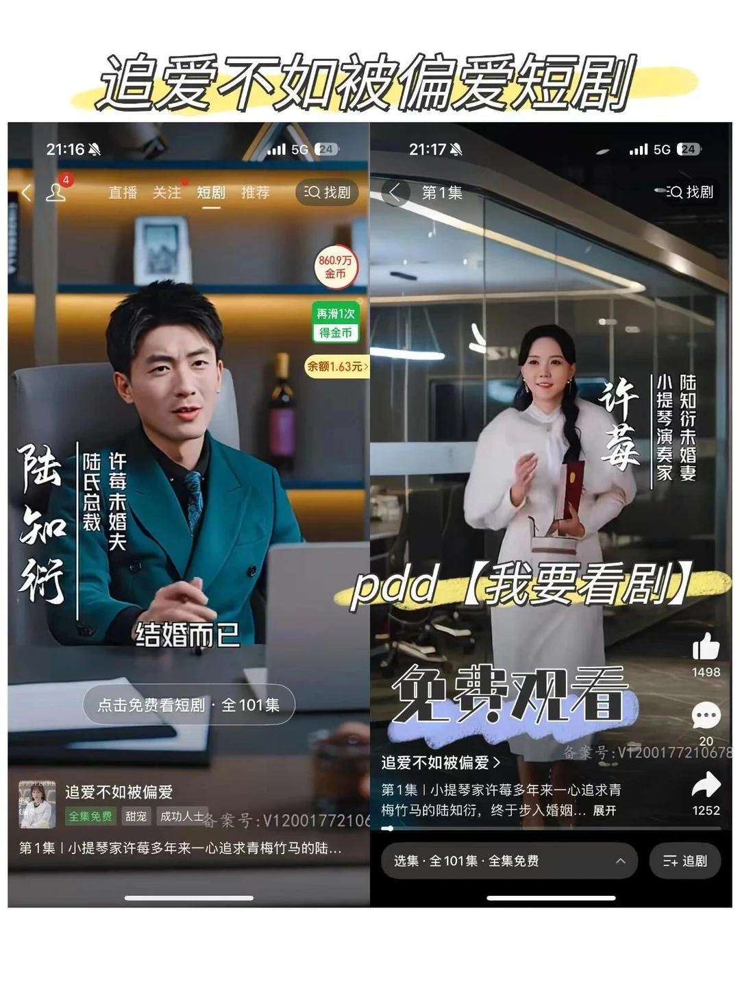 PDD短剧巨好看…别逼我求你！