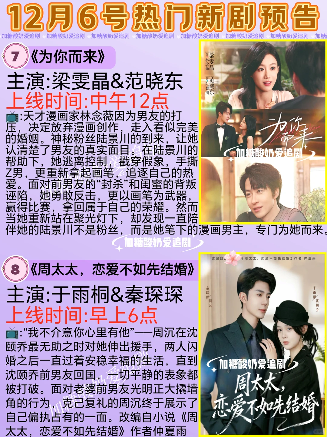 天花板短剧💥12月6日热门短剧预告