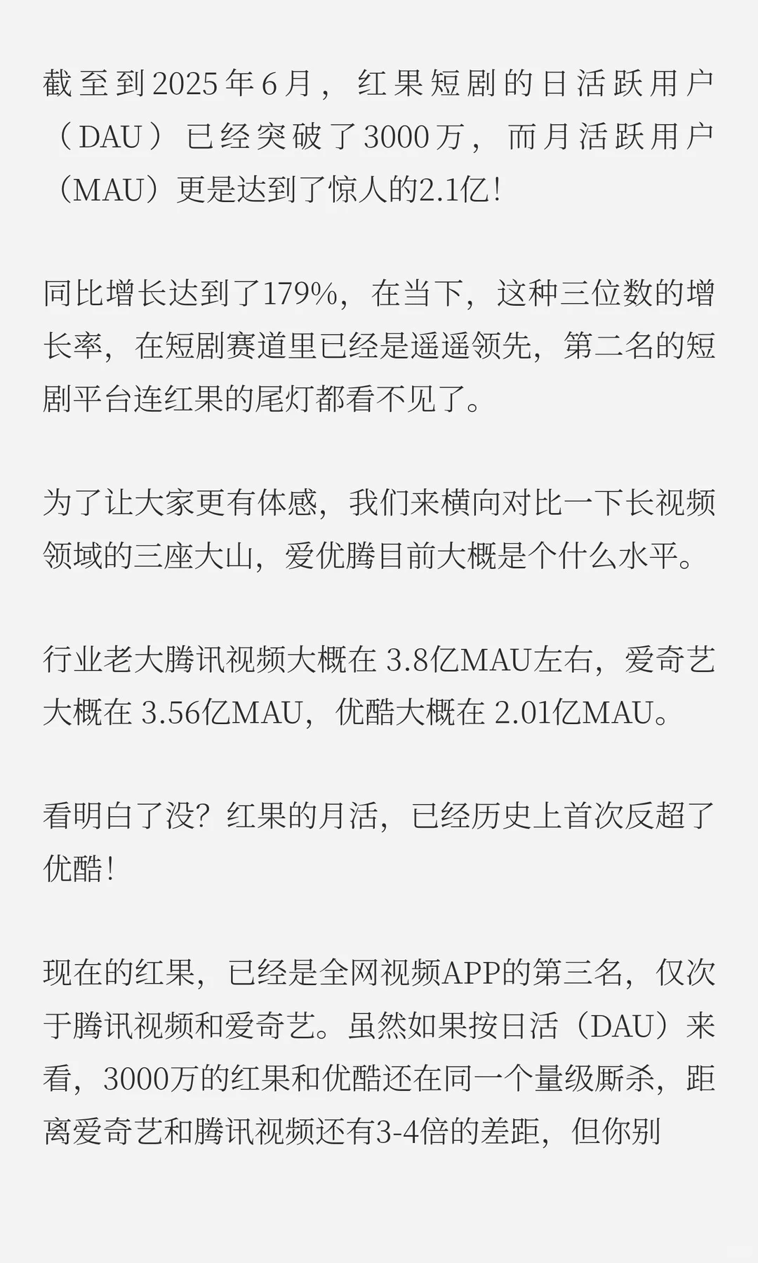 字节红果短剧，搞不好要成中国版的Netflix