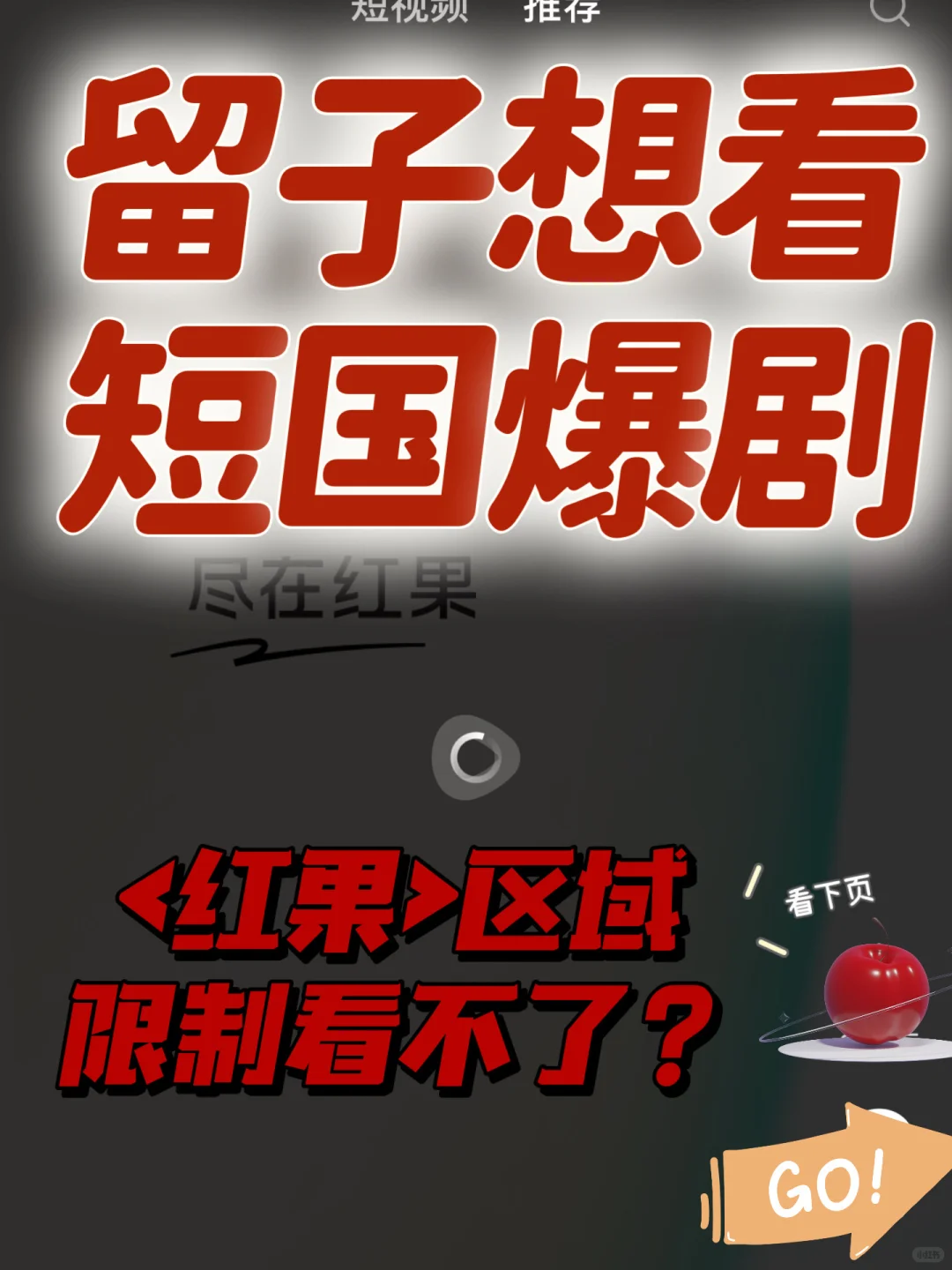 海外党，想看短国爆剧怎么办！看这篇就够了！
