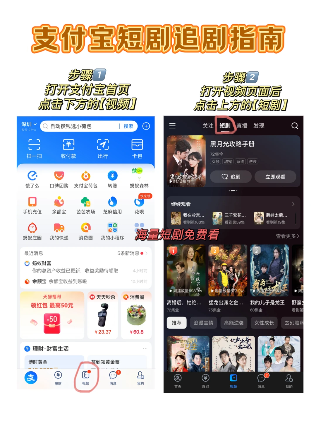 我的老天奶❗️没想到支付宝还能免费看短剧