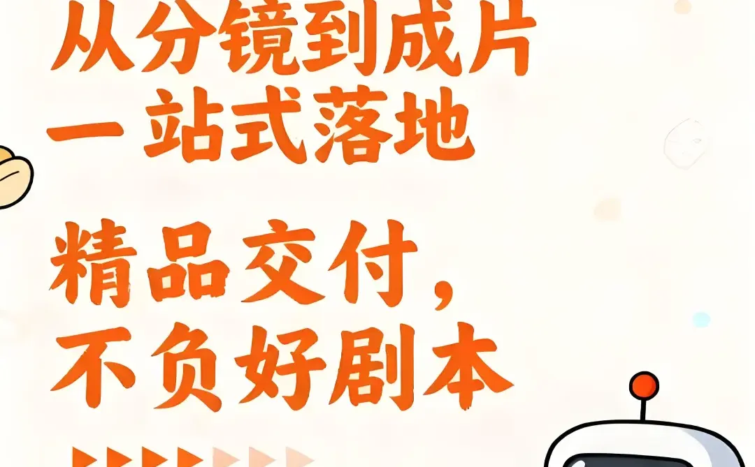 在线蹲甲方（ai漫剧短剧）