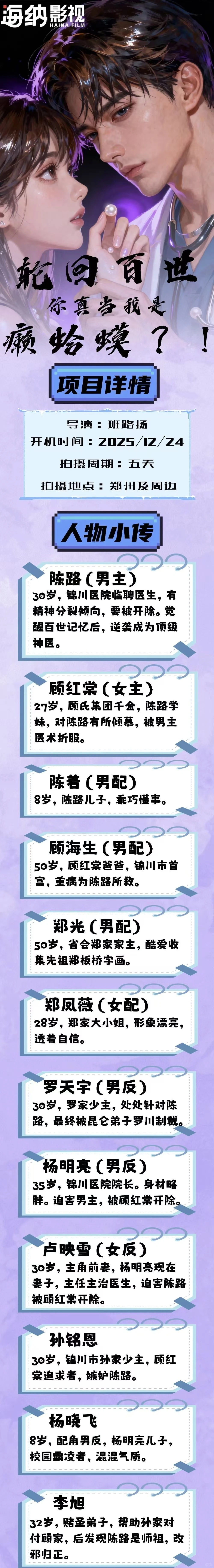 🚨郑州短剧圈上新！“神医”男主+千金女主，这