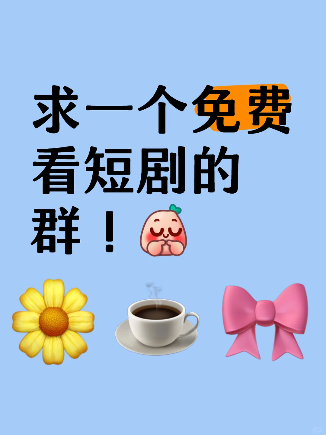 最近看短剧超上头！