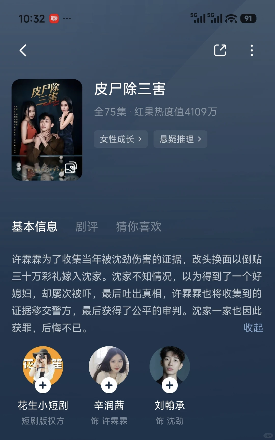 两部短剧安利｜隐忍复仇+悬疑惊悚