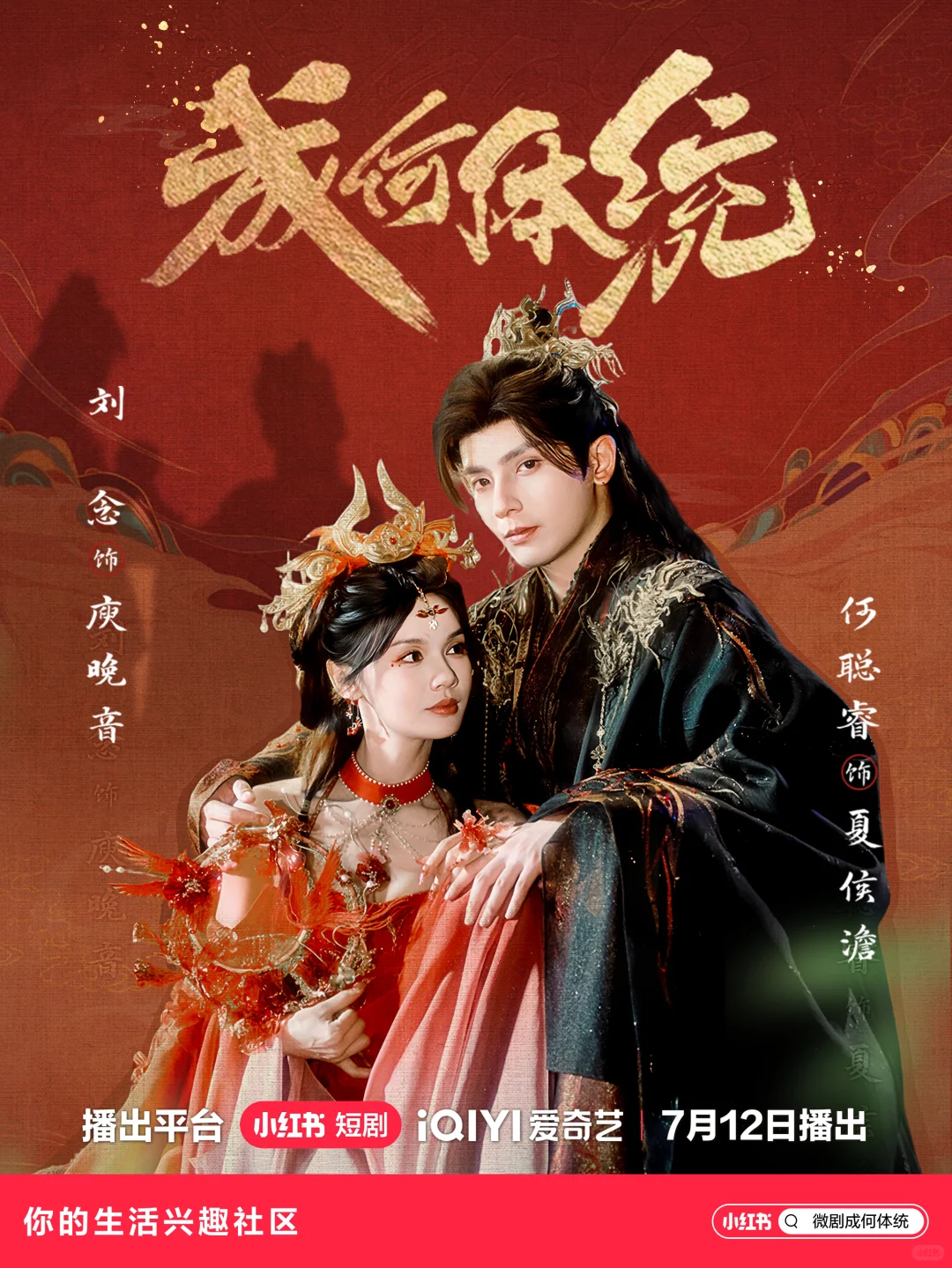 谁还不知道《成何体统》明天闪现！