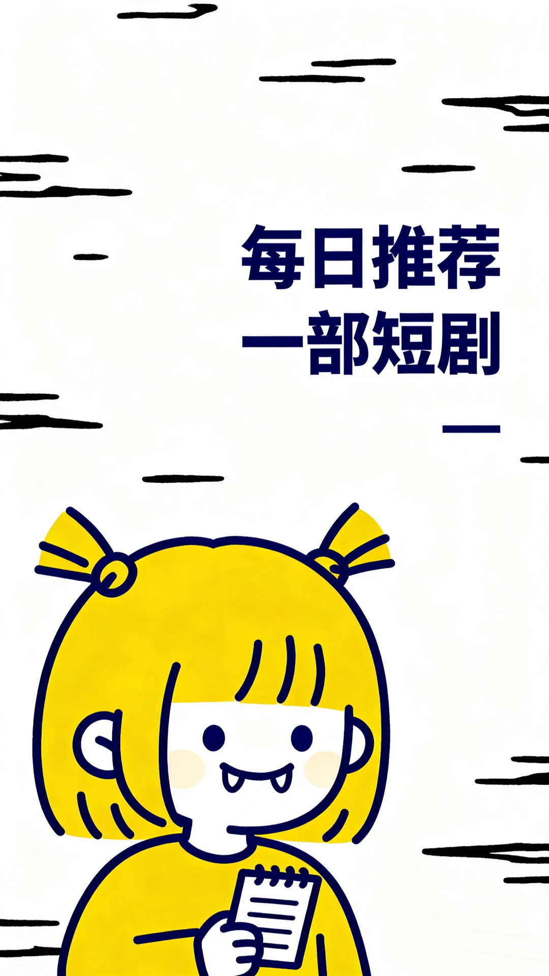 每日短剧推荐：《黑千金每天都在线打脸》