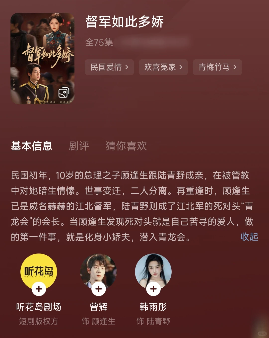 10星甜笑：《督军如此多娇》