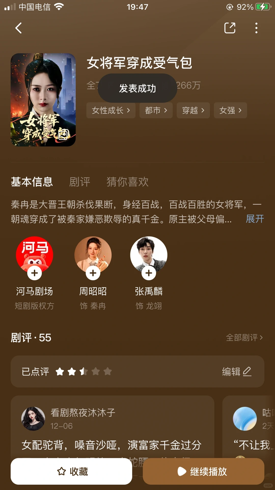 短剧推荐VS避雷（三十二）