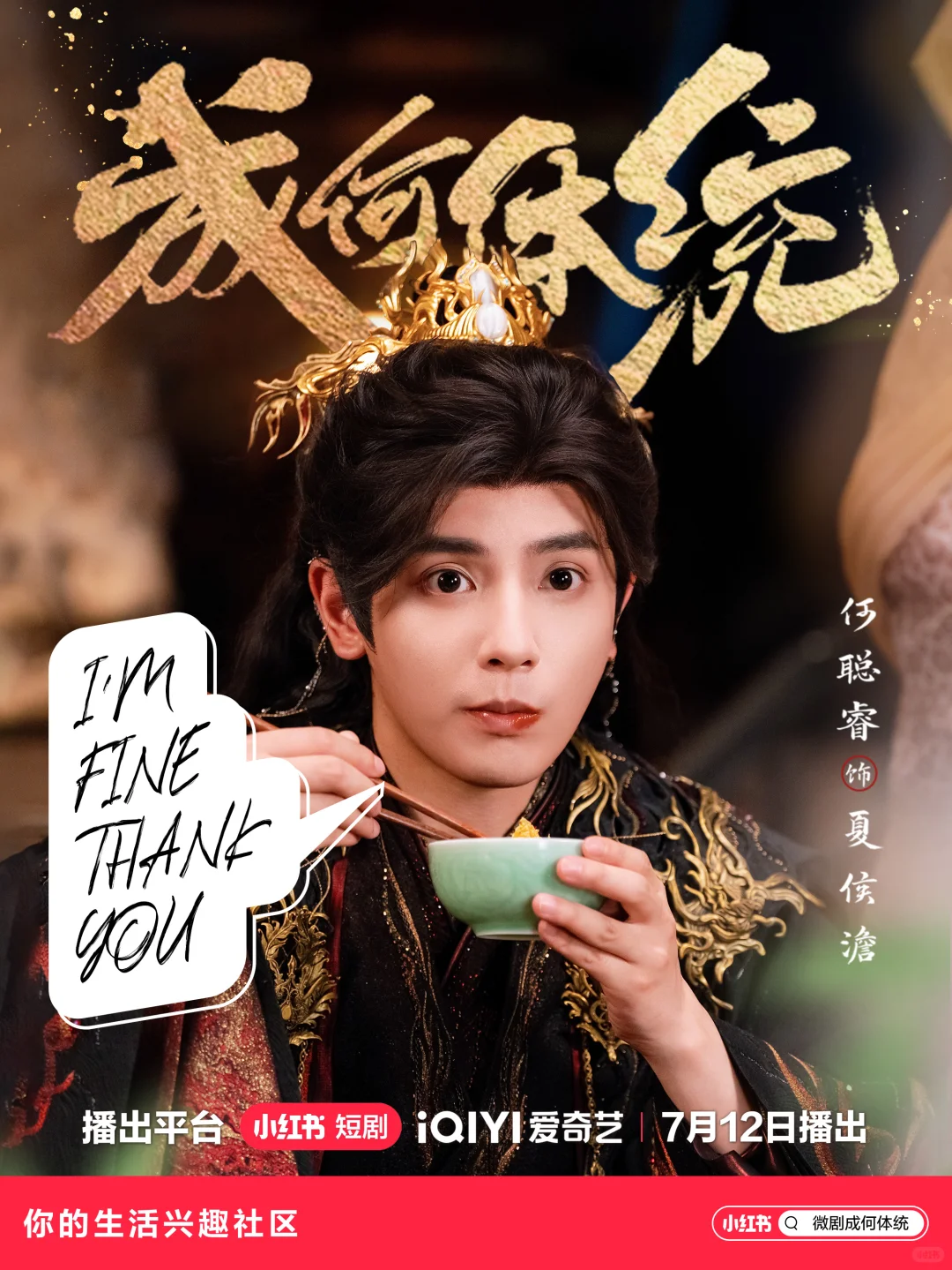 谁还不知道《成何体统》明天闪现！