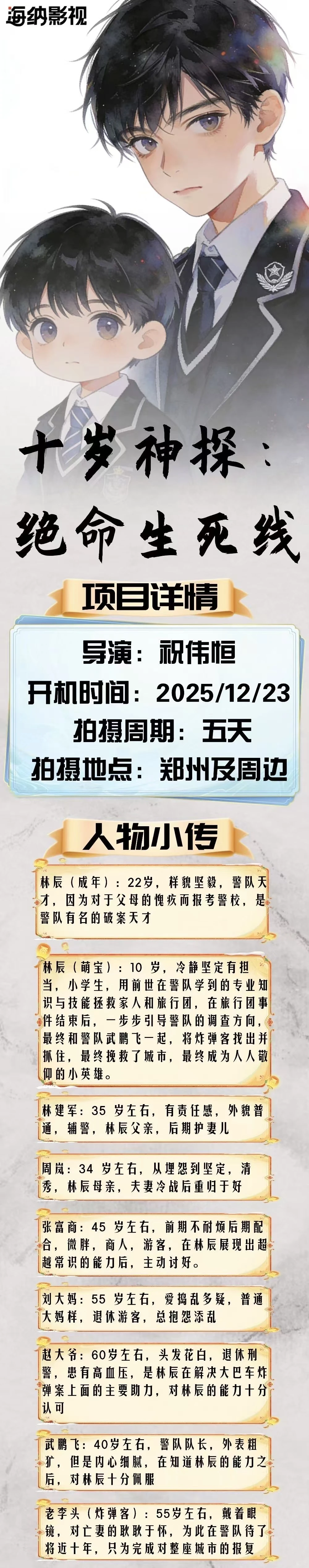 🔍十岁神探在线鲨疯！郑州短剧剧组喊你来飙