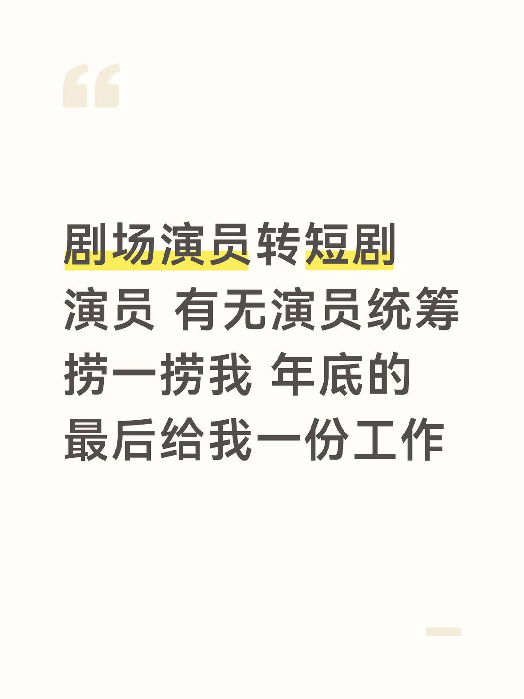 在线求职短剧演员