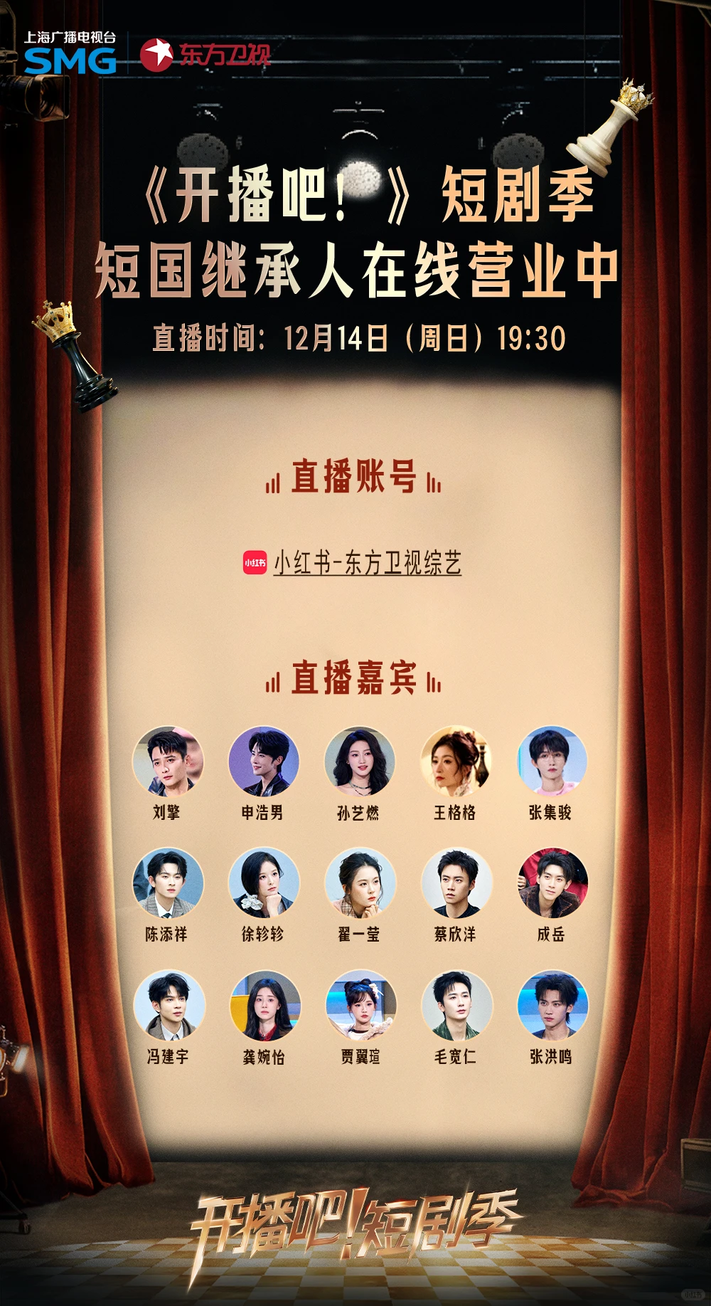 短国直播突袭！周日19：30来看！