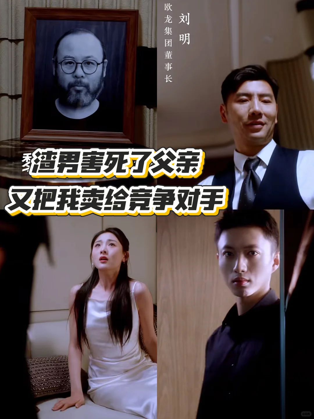 商战复仇爽剧《归来之请他入瓮》高能上头