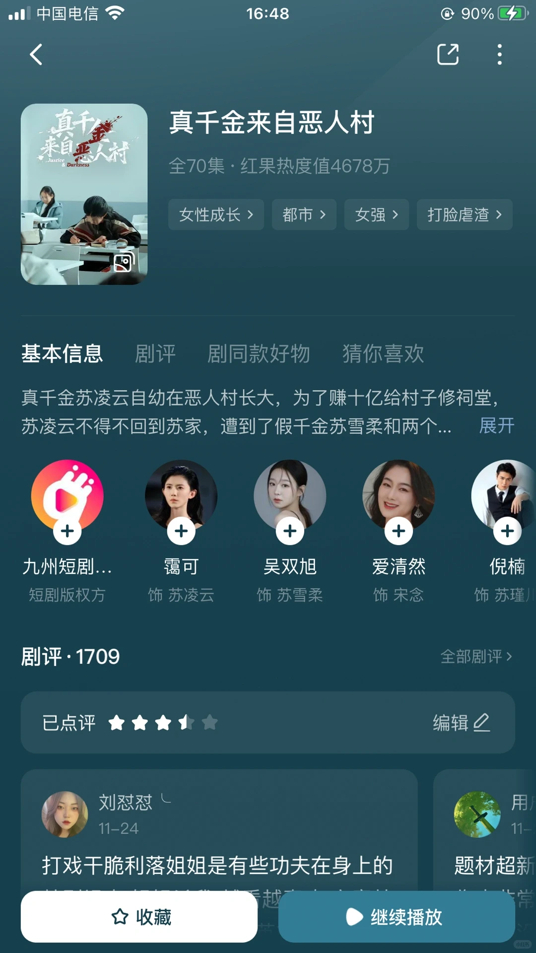 短剧推荐VS避雷（三十二）