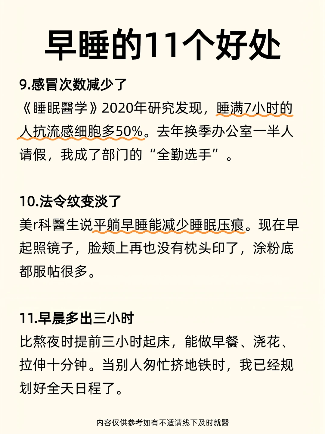 人生最大的捷径：早睡！