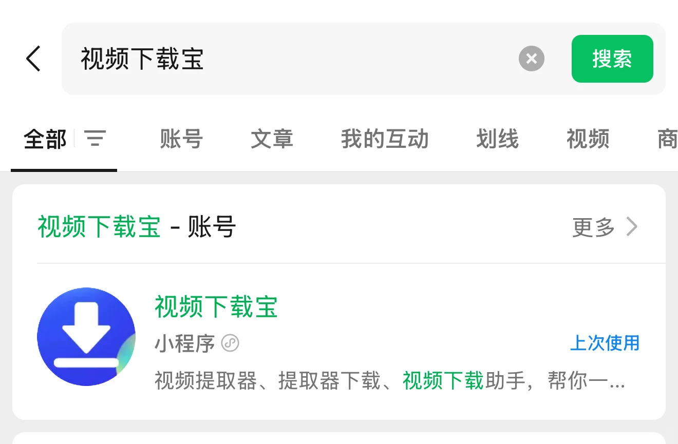 👀视频号视频下载方法