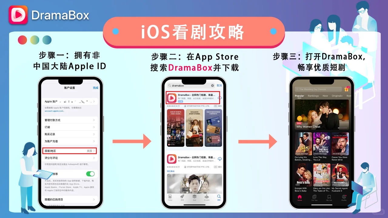 📱追剧人必看｜DramaBox下载指南