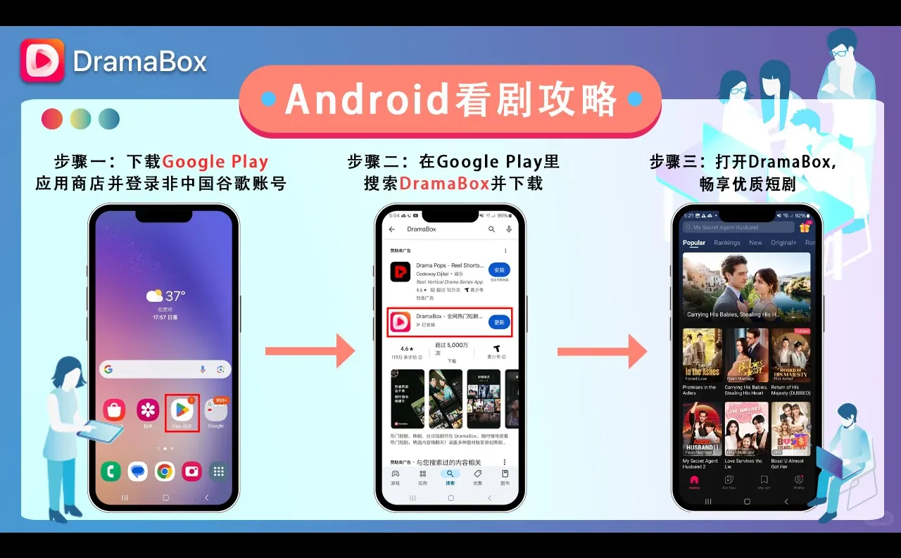 📱追剧人必看｜DramaBox下载指南