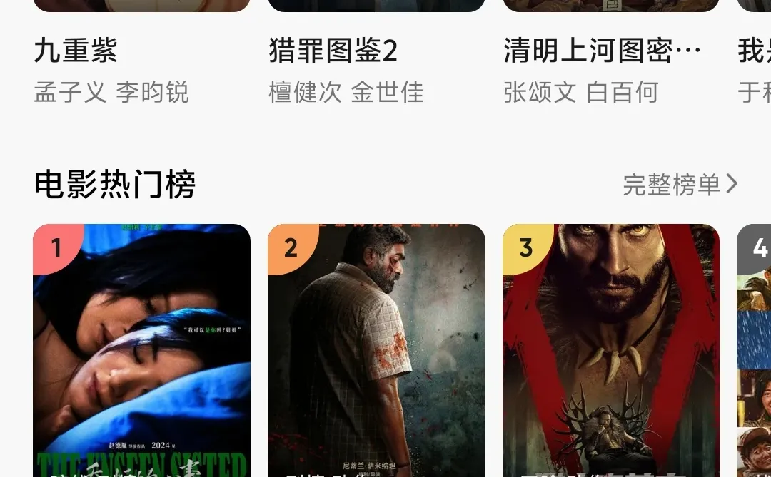 热门九重紫 免费无广可下载