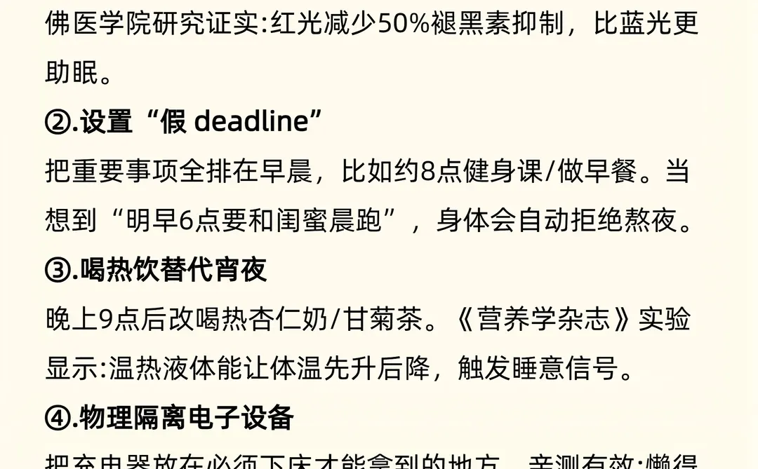 人生最大的捷径：早睡！