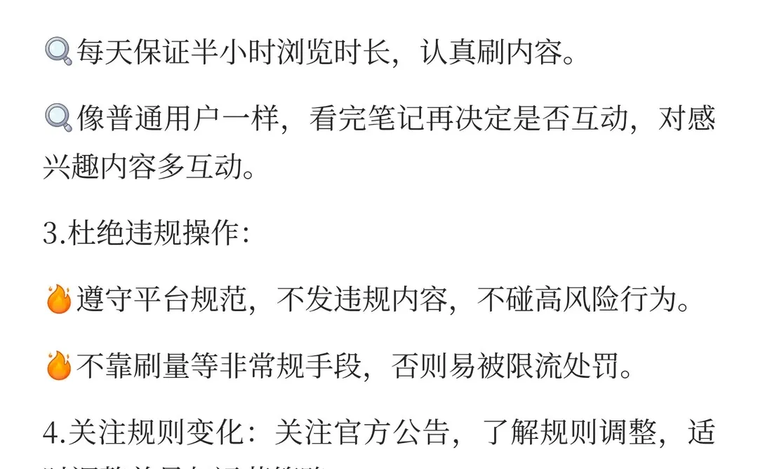 别再瞎发小红书了！七天养号改变账号命运