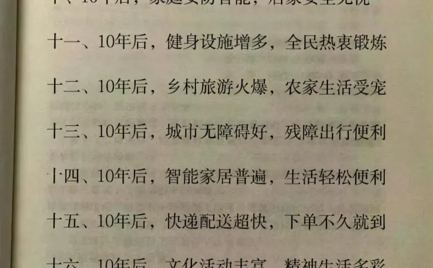 信不信由你，过不了10年，中国会是这样的：