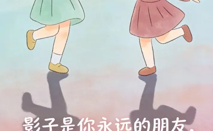 把烦恼丢掉，揣着快乐往前跑