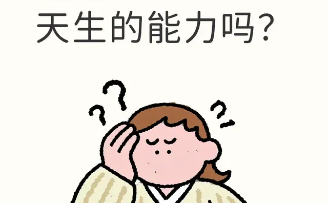 犯错是一种天生的能力吗？