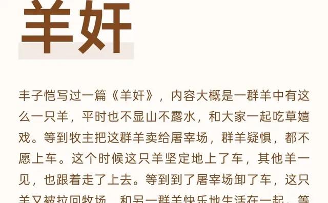 丰子恺笔下的“羊奸”，你身边都有吧？！