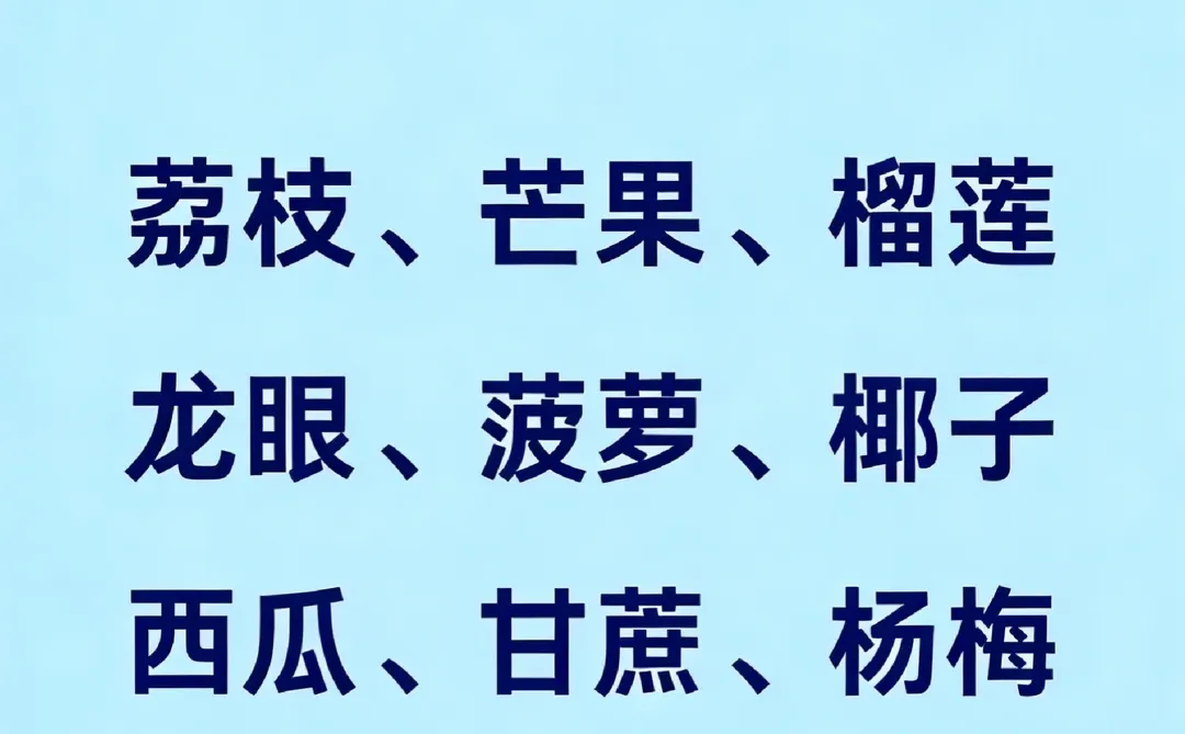 中翳智慧：吃出紧致好气色 🌟🍌
