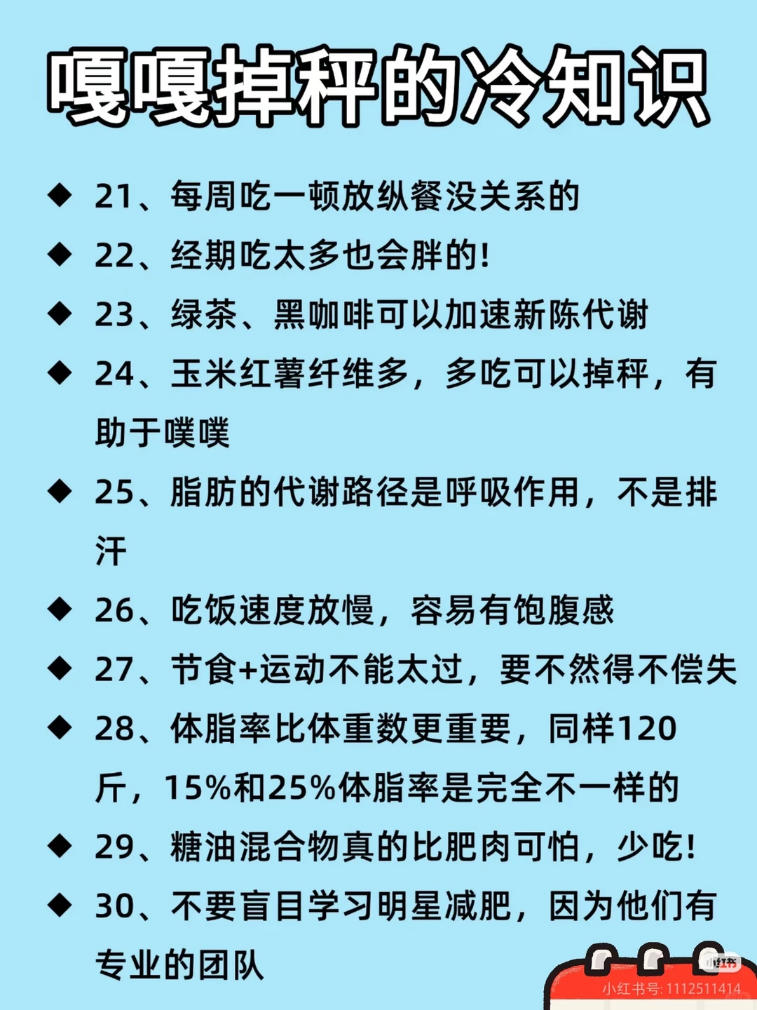 突击检查你对季节的理解 古法过冬 提高基础代谢 减重不等于减脂 提高身体代谢 老