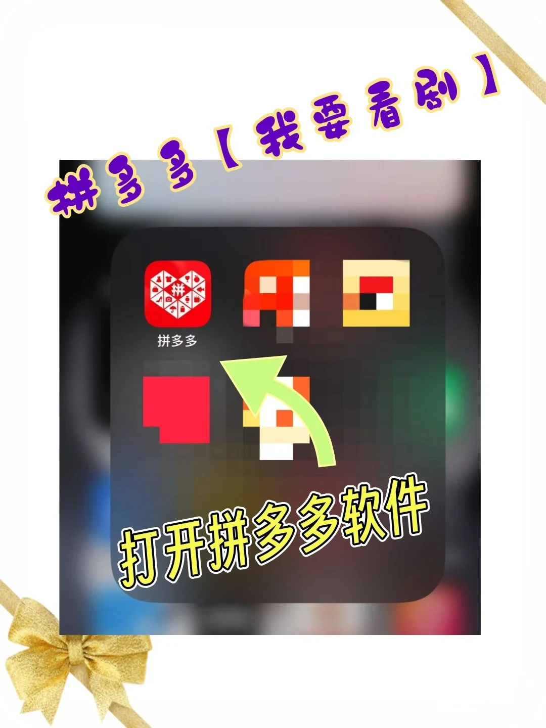 PDD这个隐藏短剧功能太香了！