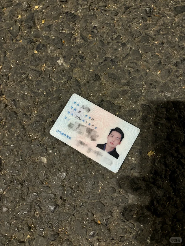 客运中心，谁身份证丢了