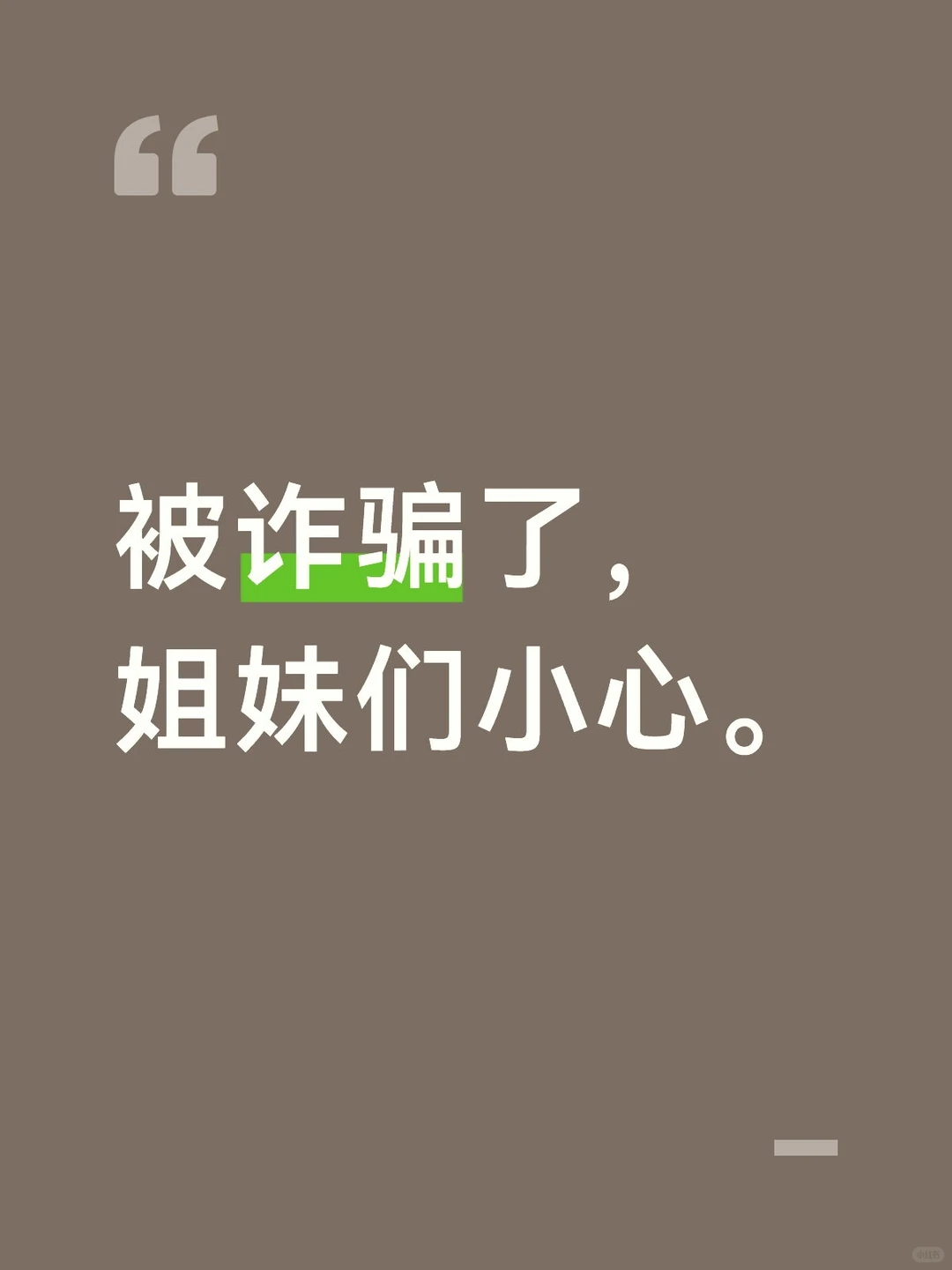 不要贪小便宜。呜呜X﹏X