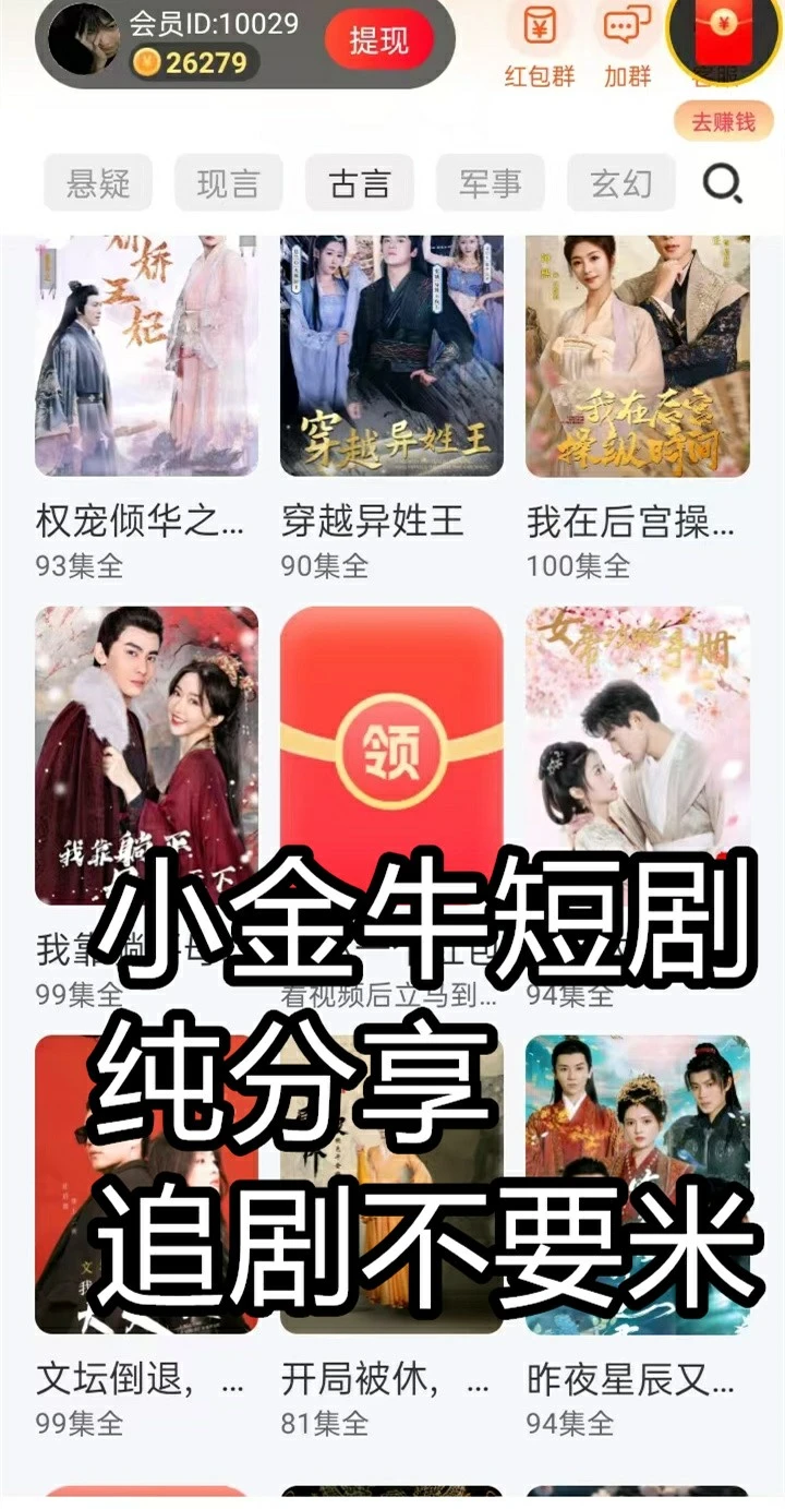 绝绝子！短剧软件，带你畅游追剧世界。