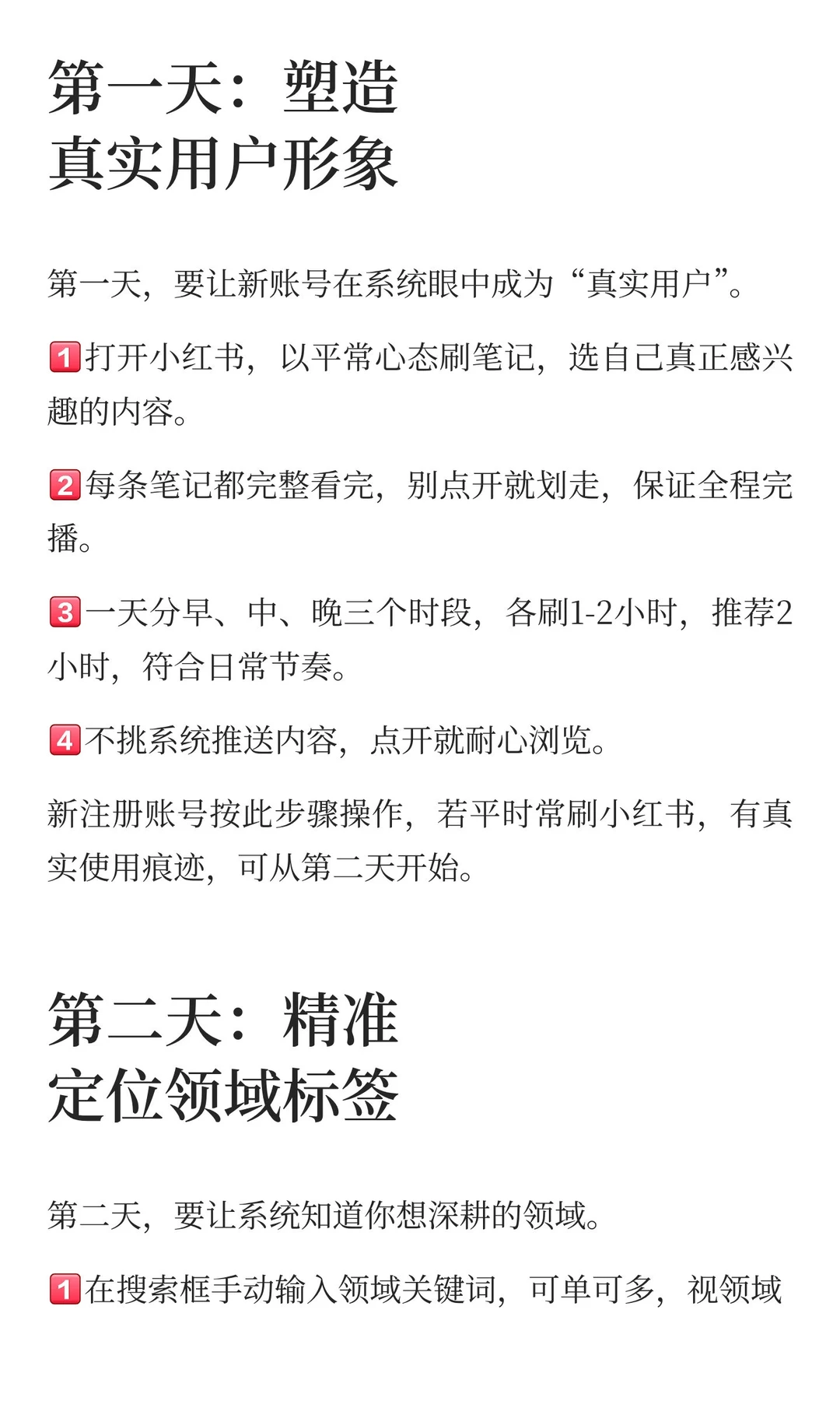 别再瞎发小红书了！七天养号改变账号命运