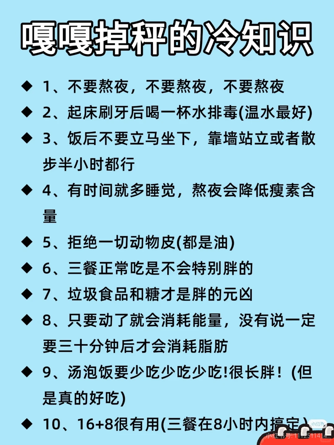 突击检查你对季节的理解 古法过冬 提高基础代谢 减重不等于减脂 提高身体代谢 老