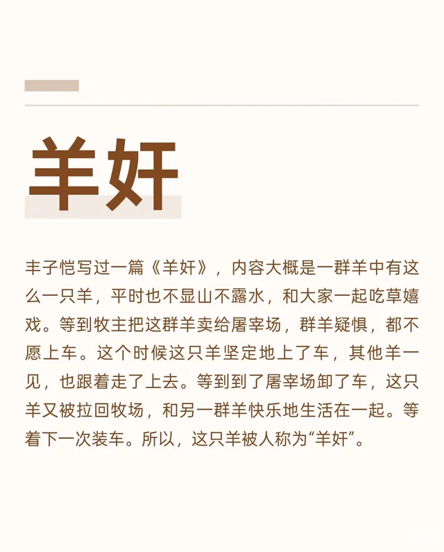 丰子恺笔下的“羊奸”，你身边都有吧？！