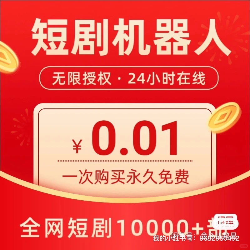 短剧机器人、影视免费搜索