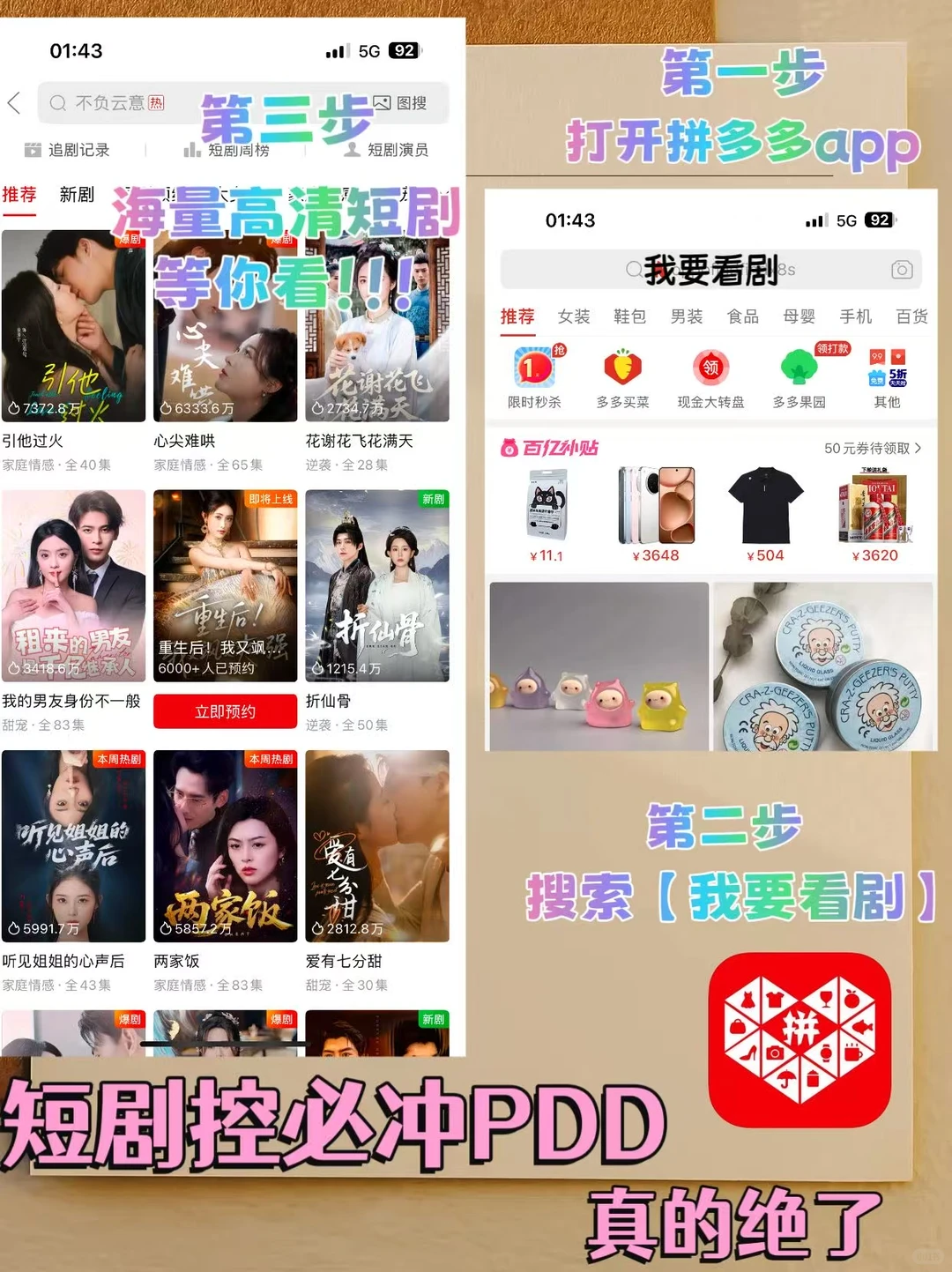 紧急通知！拼多多短剧免费看啦‼️